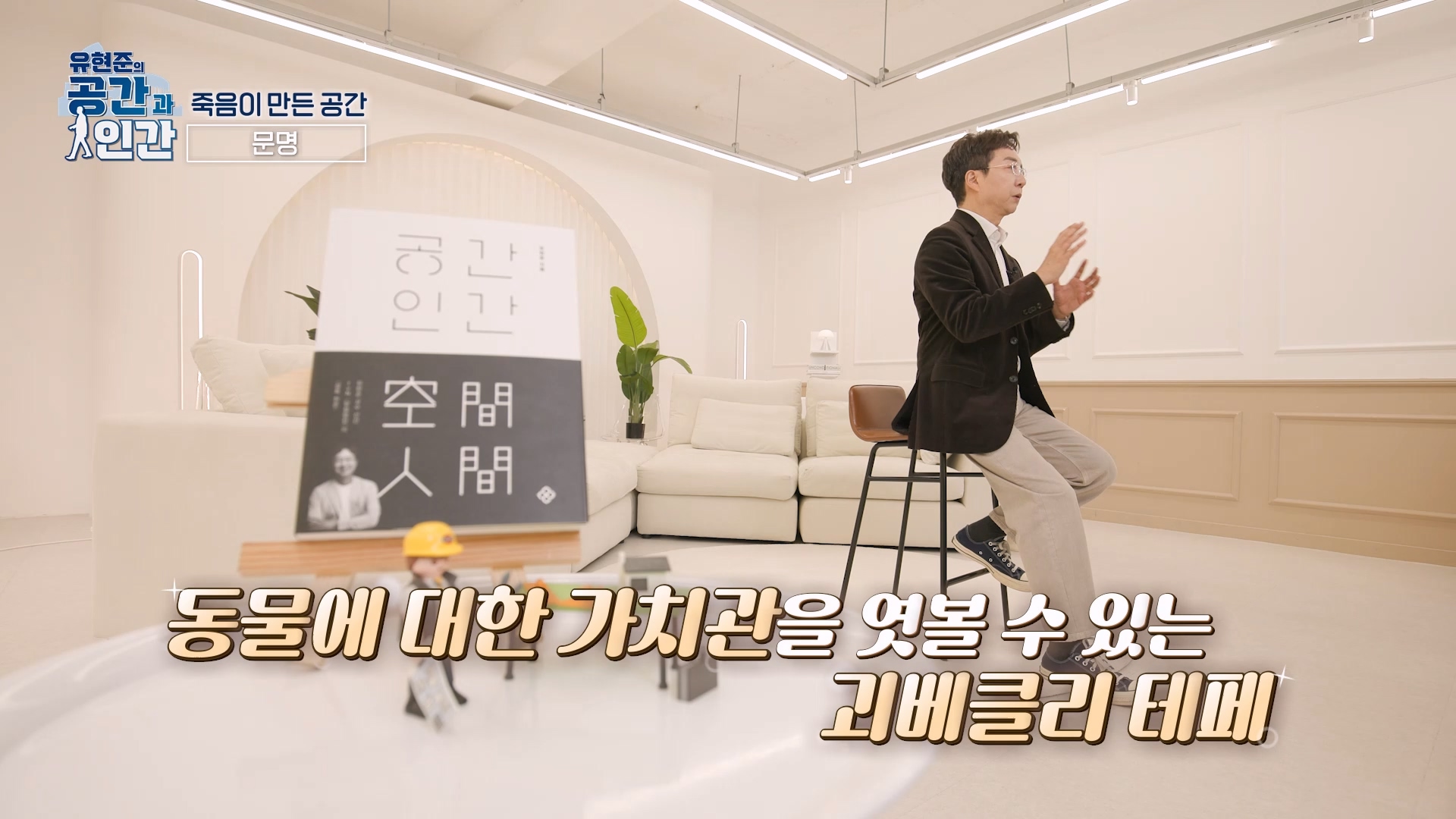 동물의 대한 가치관을 엿볼 수 있는 괴베클리 테페